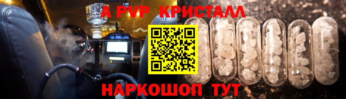 A-PVP VHQ  A-PVP  Alfa_PVP кристаллы  Ковров  APVP СК КРИС  Вход с VPN 