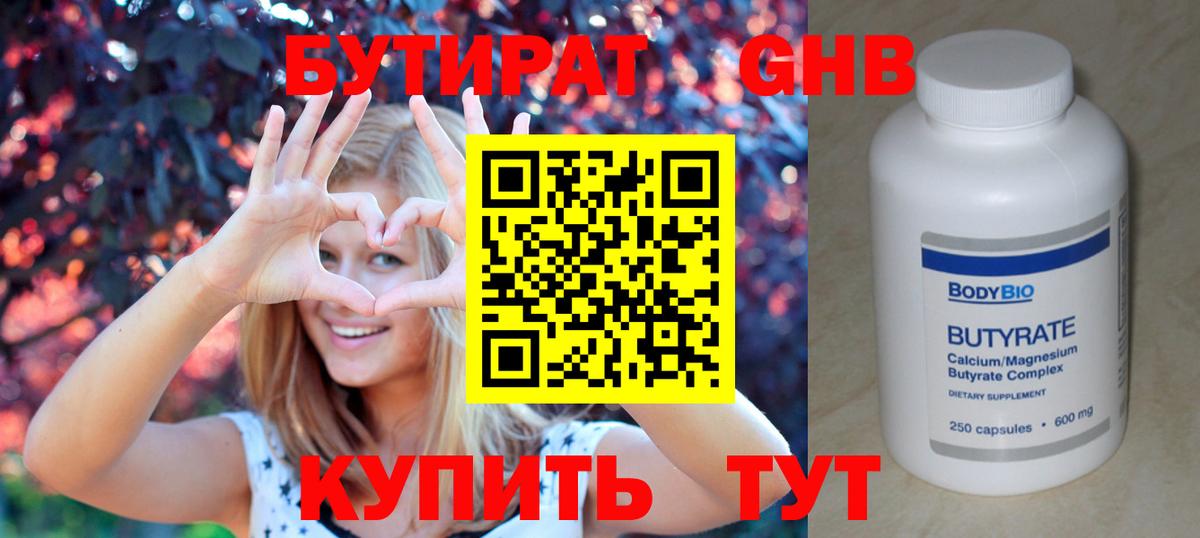 Бутират бутандиол Ковров