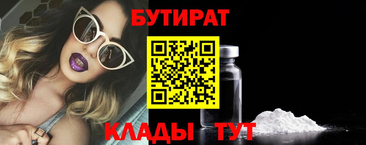 Бутират  Бутират бутик  Вход с VPN  Ковров 