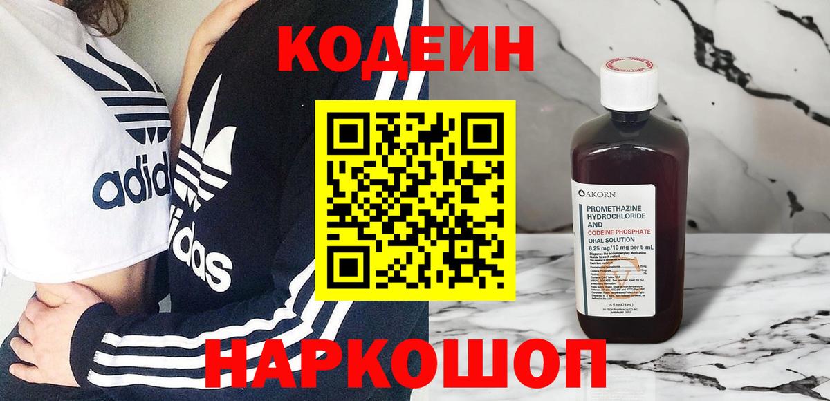 Кодеиновый сироп Lean напиток Lean (лин) Ковров