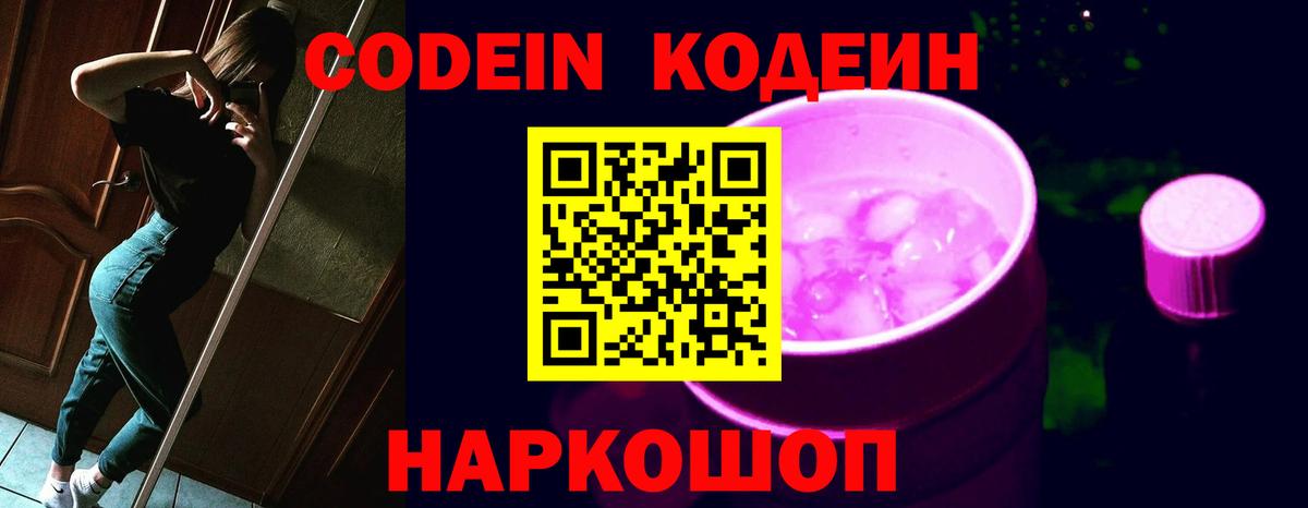 Ковров  Кодеиновый сироп Lean напиток Lean (лин)  Кодеиновый сироп Lean Purple Drank  купить наркоту  Вход с VPN 