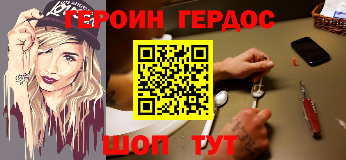 Героин Heroin Ковров