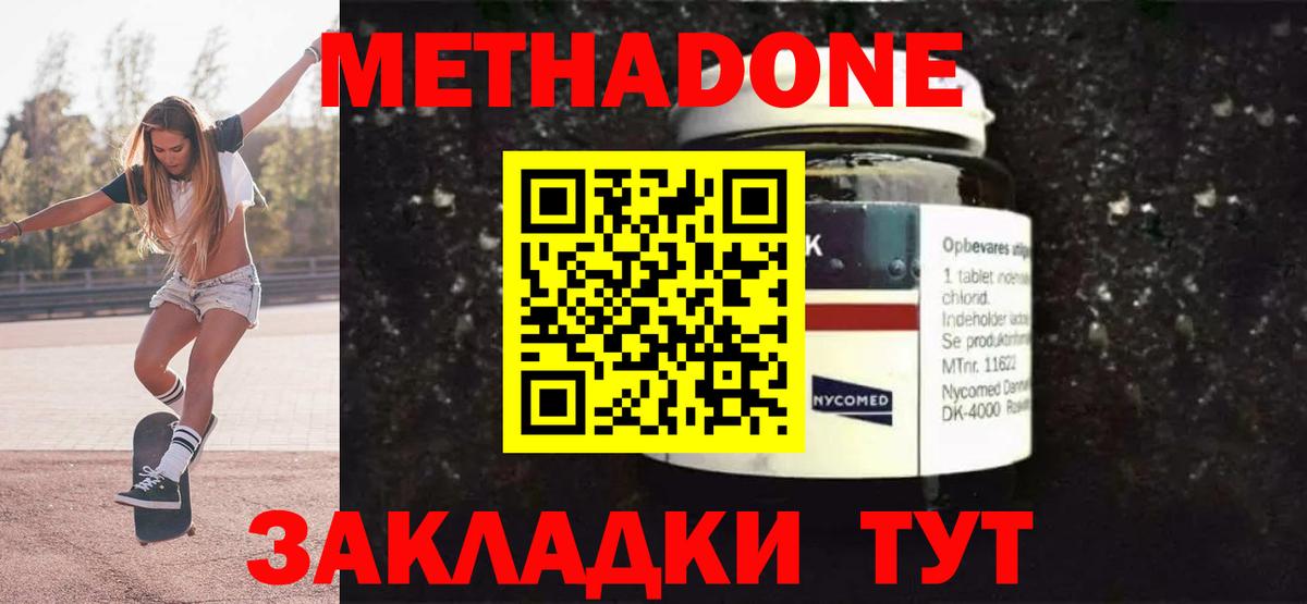 МЕТАДОН кристалл Ковров